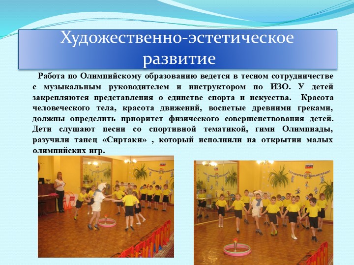 Презентация "Интеграция олимпийского образования в условиях введения ФГОС ДО
