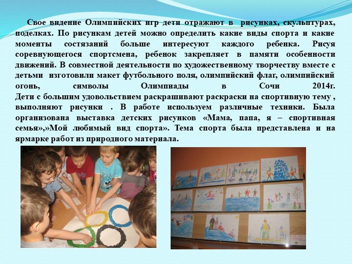 Презентация "Интеграция олимпийского образования в условиях введения ФГОС ДО