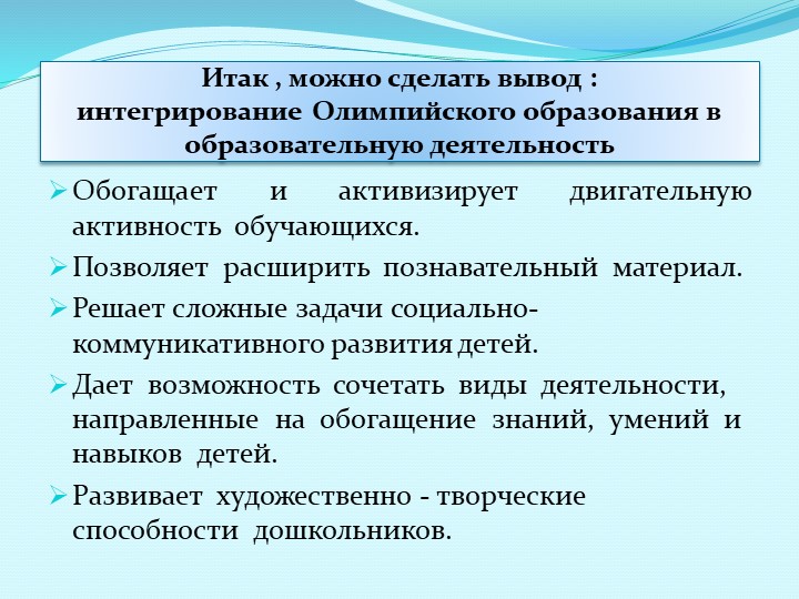 Презентация "Интеграция олимпийского образования в условиях введения ФГОС ДО