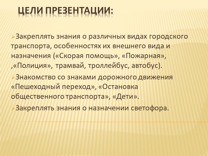 Правило дорожного движения для детей 4-5 лет