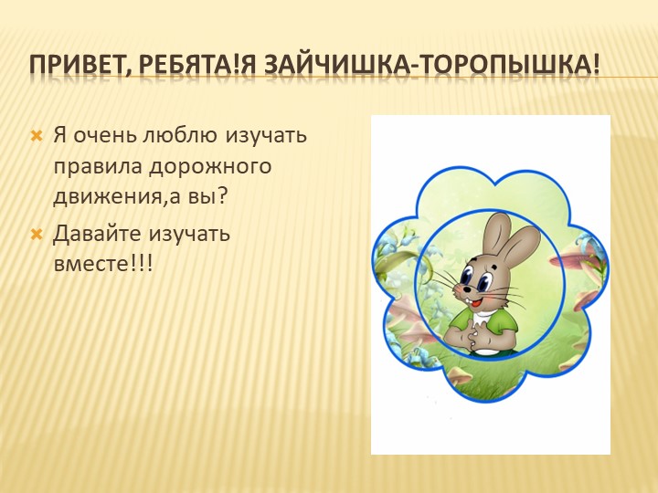Правило дорожного движения для детей 4-5 лет