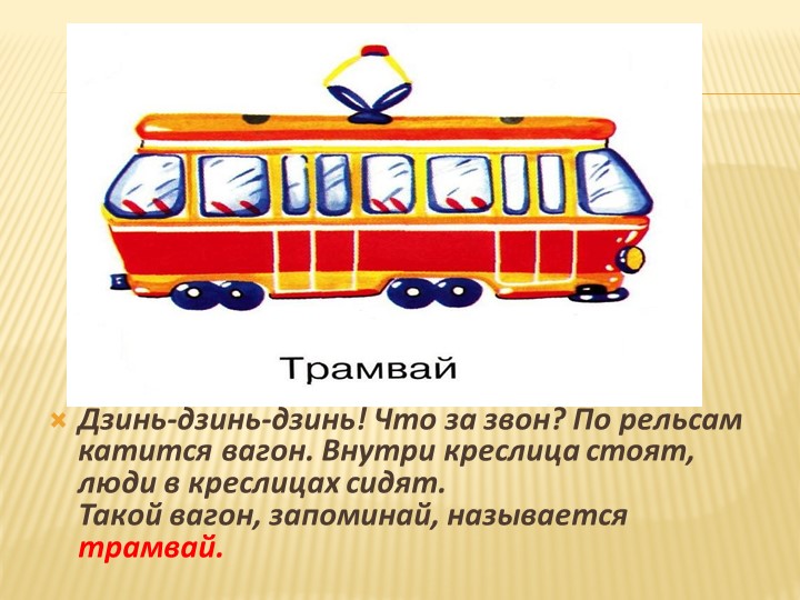 Правило дорожного движения для детей 4-5 лет