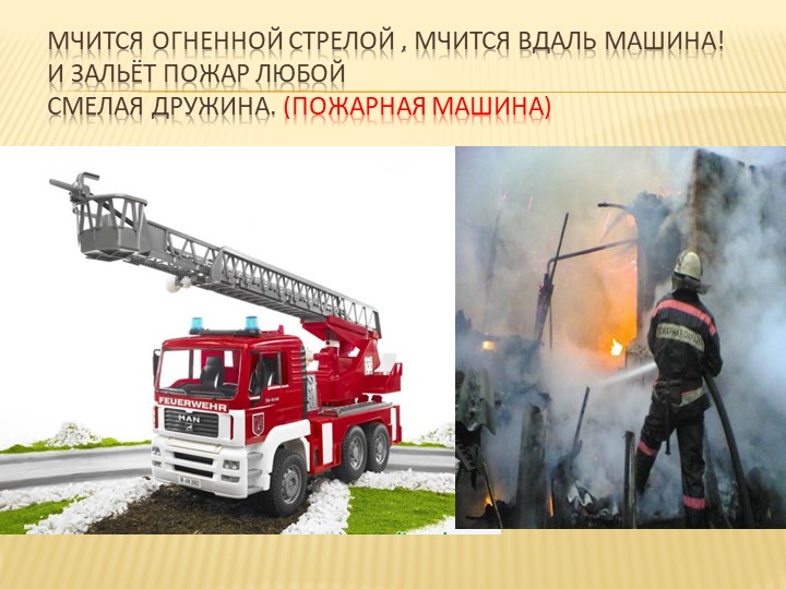 Правило дорожного движения для детей 4-5 лет