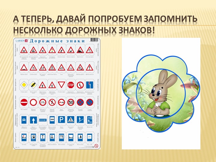 Правило дорожного движения для детей 4-5 лет