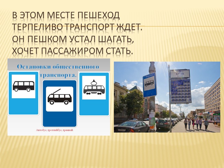Правило дорожного движения для детей 4-5 лет
