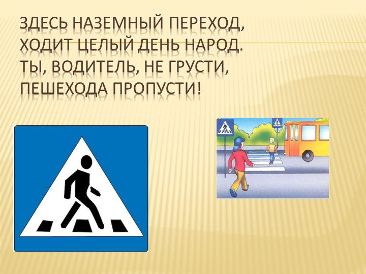 Правило дорожного движения для детей 4-5 лет