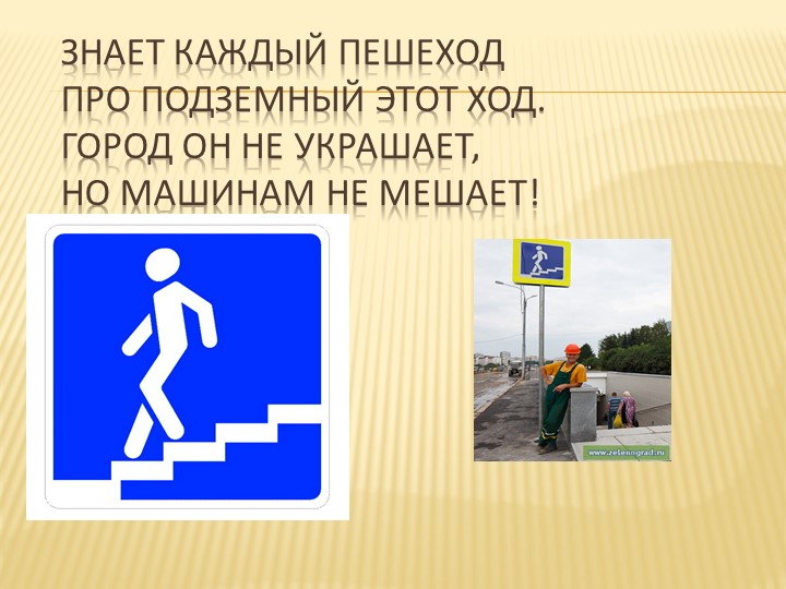 Правило дорожного движения для детей 4-5 лет