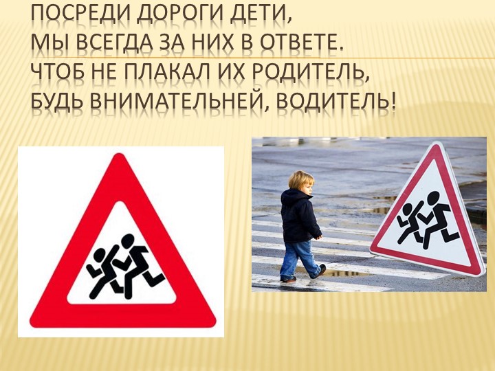 Правило дорожного движения для детей 4-5 лет