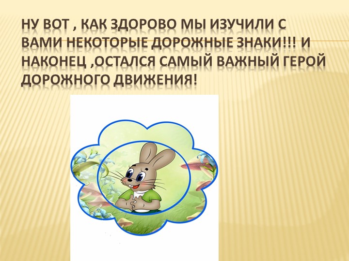 Правило дорожного движения для детей 4-5 лет