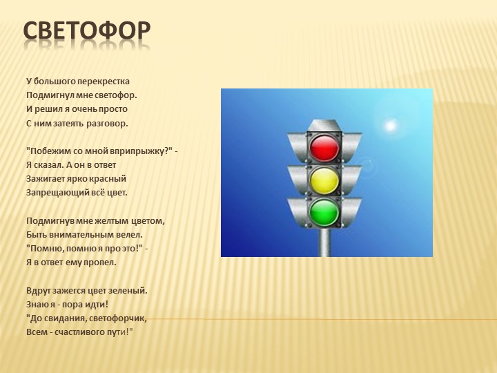 Правило дорожного движения для детей 4-5 лет