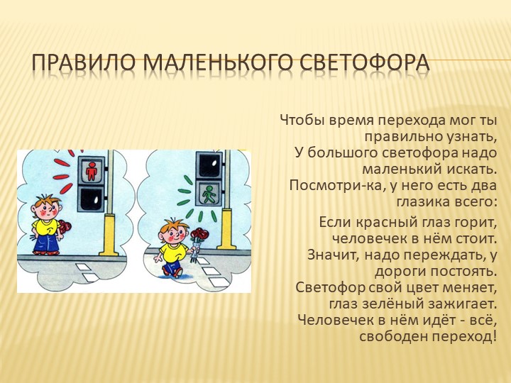 Правило дорожного движения для детей 4-5 лет
