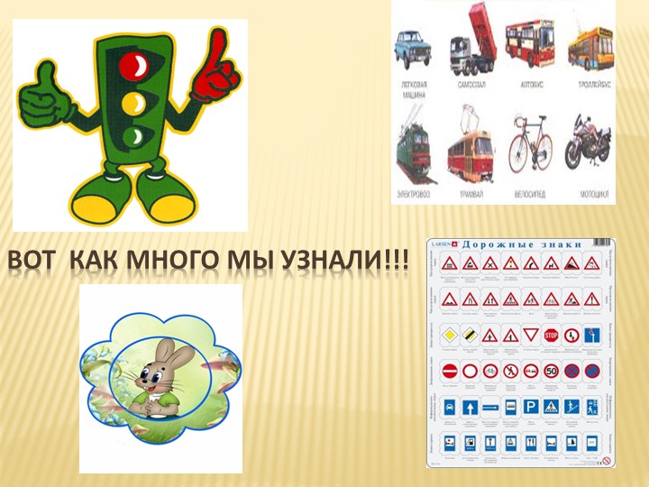 Правило дорожного движения для детей 4-5 лет