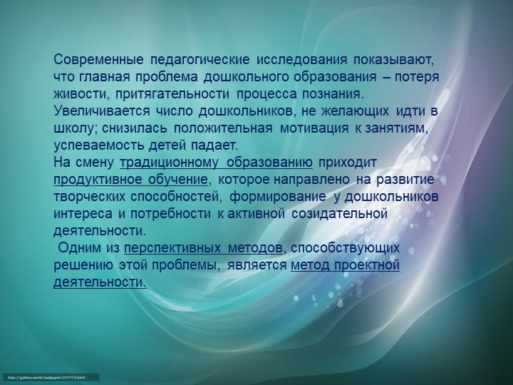 Метод проектов в ДОУ как инновационная педагогическая технология