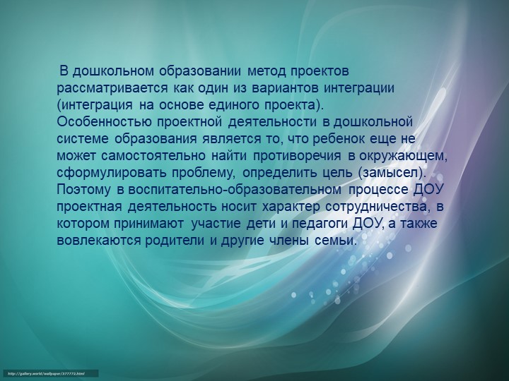 Метод проектов в ДОУ как инновационная педагогическая технология