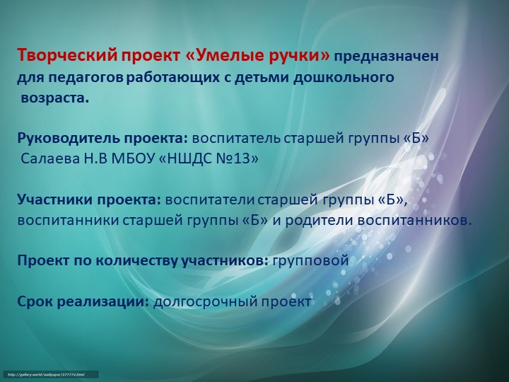 Метод проектов в ДОУ как инновационная педагогическая технология