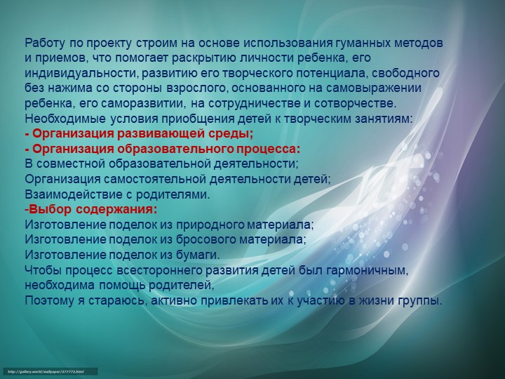 Метод проектов в ДОУ как инновационная педагогическая технология