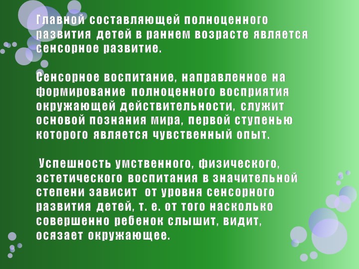 Презентация: "Развитие сенсорной культуры детей раннего возраста через различные виды деятельности"