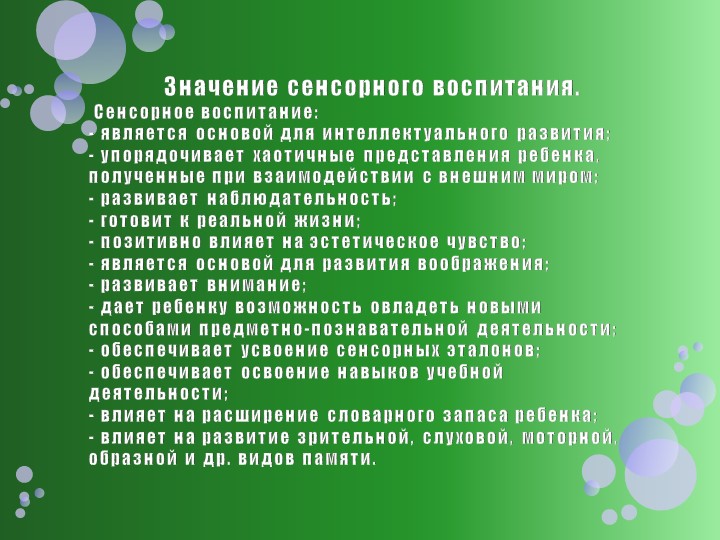 Презентация: "Развитие сенсорной культуры детей раннего возраста через различные виды деятельности"