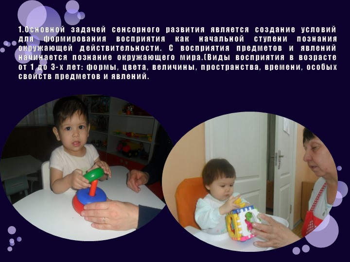 Презентация: "Развитие сенсорной культуры детей раннего возраста через различные виды деятельности"