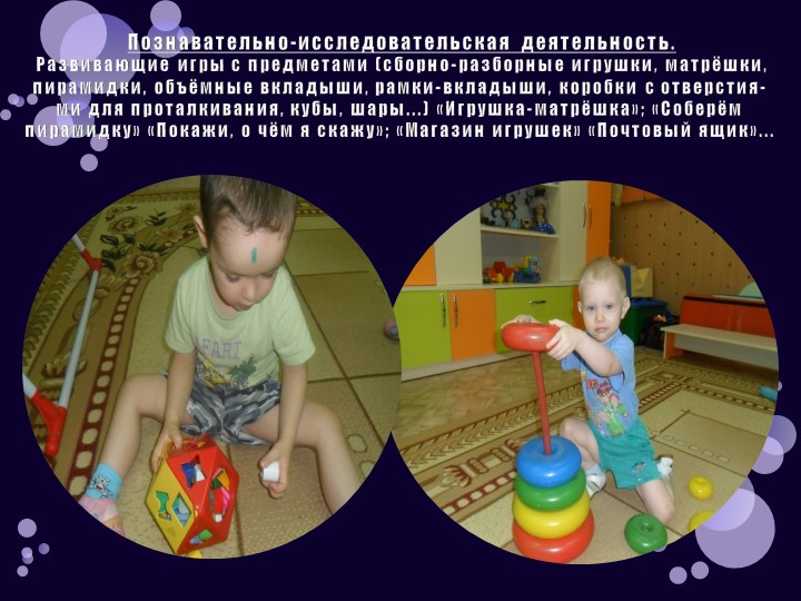 Презентация: "Развитие сенсорной культуры детей раннего возраста через различные виды деятельности"