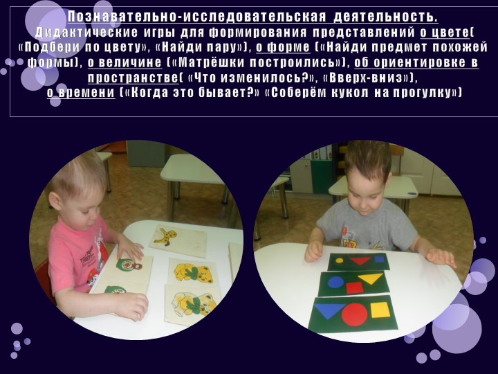 Презентация: "Развитие сенсорной культуры детей раннего возраста через различные виды деятельности"
