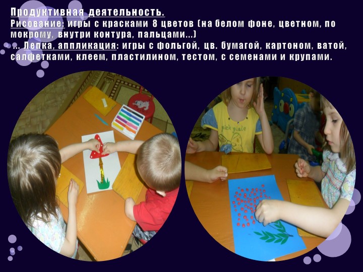 Презентация: "Развитие сенсорной культуры детей раннего возраста через различные виды деятельности"