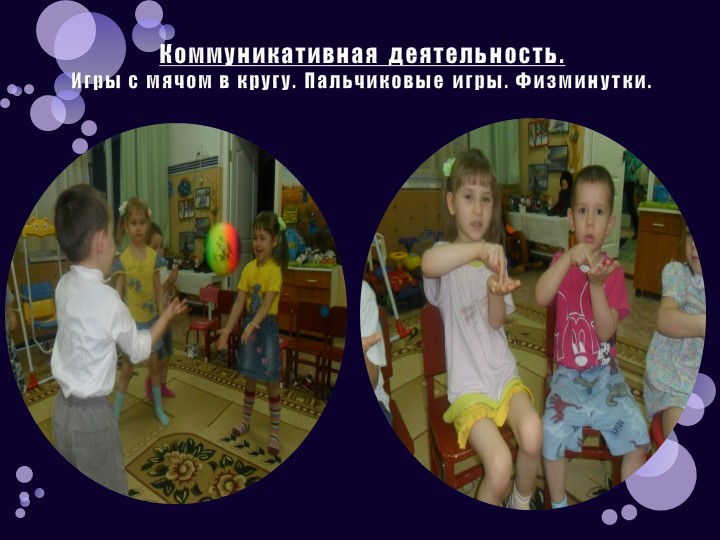 Презентация: "Развитие сенсорной культуры детей раннего возраста через различные виды деятельности"
