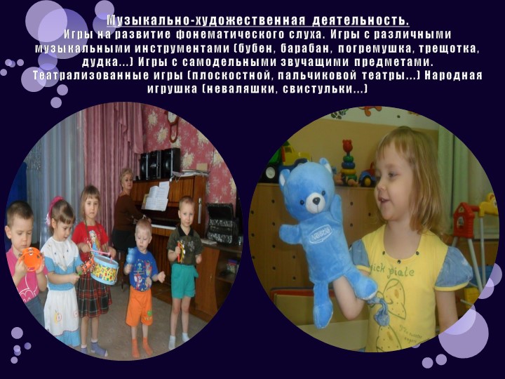 Презентация: "Развитие сенсорной культуры детей раннего возраста через различные виды деятельности"