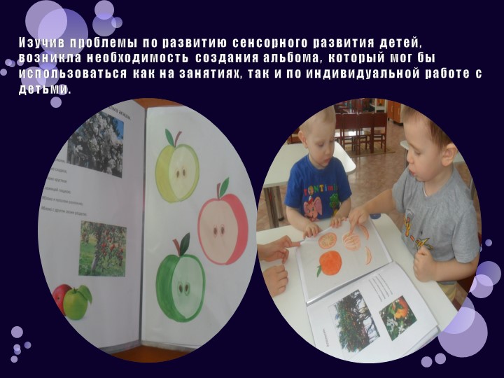 Презентация: "Развитие сенсорной культуры детей раннего возраста через различные виды деятельности"
