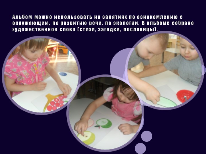 Презентация: "Развитие сенсорной культуры детей раннего возраста через различные виды деятельности"