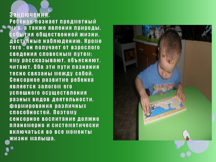 Презентация: "Развитие сенсорной культуры детей раннего возраста через различные виды деятельности"