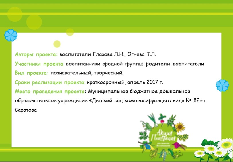 Познавательно исследовательский проект "От семечка к солнышку!"