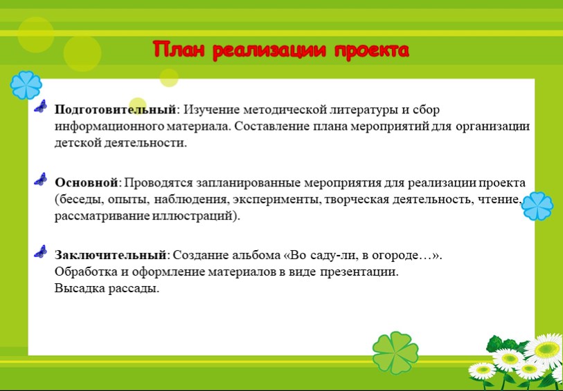 Познавательно исследовательский проект "От семечка к солнышку!"