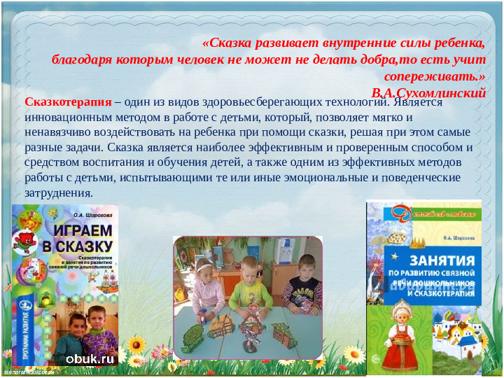 Презентация к консультации "Сказкотерапия - как средство для личностного развития дошкольников"