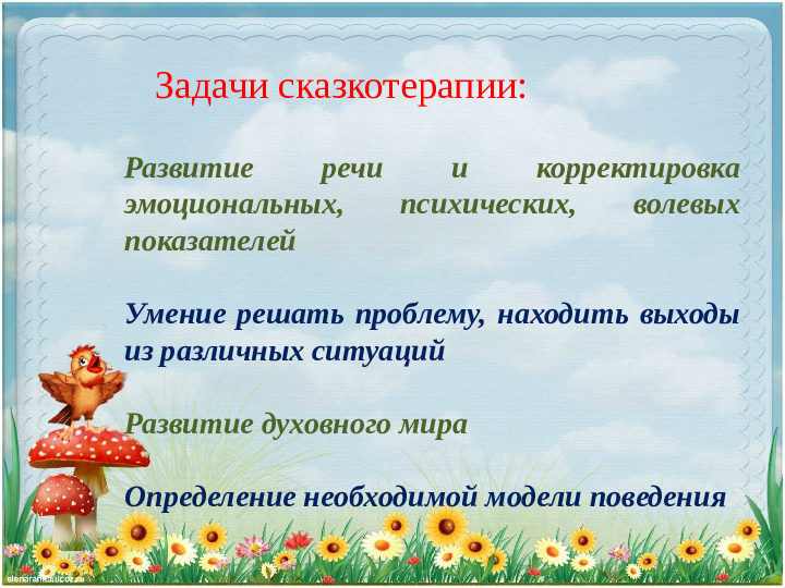 Презентация к консультации "Сказкотерапия - как средство для личностного развития дошкольников"
