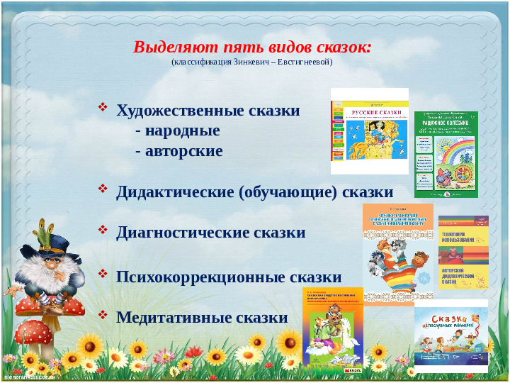 Презентация к консультации "Сказкотерапия - как средство для личностного развития дошкольников"