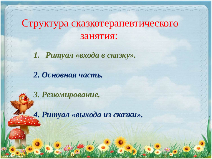 Презентация к консультации "Сказкотерапия - как средство для личностного развития дошкольников"