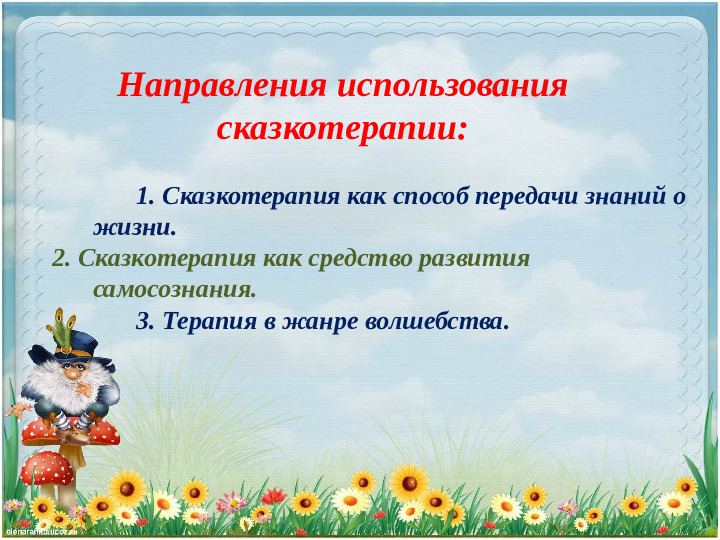 Презентация к консультации "Сказкотерапия - как средство для личностного развития дошкольников"