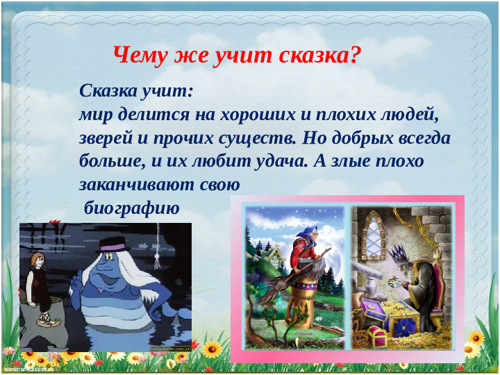 Презентация к консультации "Сказкотерапия - как средство для личностного развития дошкольников"