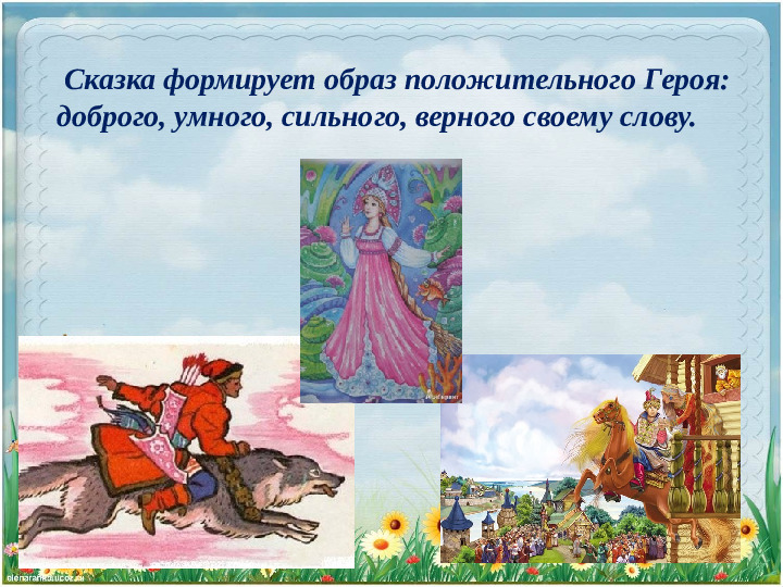 Презентация к консультации "Сказкотерапия - как средство для личностного развития дошкольников"