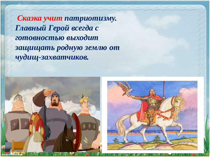 Презентация к консультации "Сказкотерапия - как средство для личностного развития дошкольников"