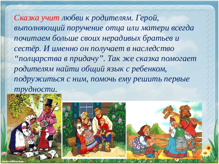 Презентация к консультации "Сказкотерапия - как средство для личностного развития дошкольников"