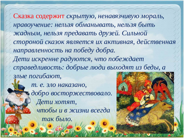 Презентация к консультации "Сказкотерапия - как средство для личностного развития дошкольников"