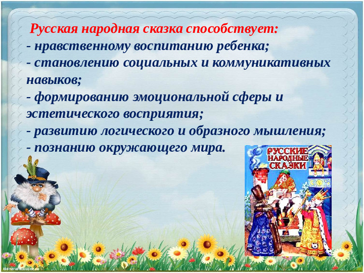 Презентация к консультации "Сказкотерапия - как средство для личностного развития дошкольников"