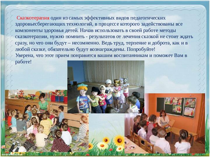 Презентация к консультации "Сказкотерапия - как средство для личностного развития дошкольников"