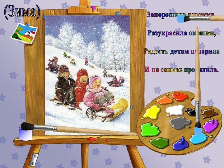 Презентация. Тема "Зимние загадки"