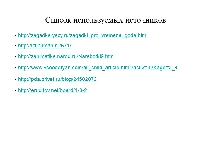 Презентация. Тема "Зимние загадки"