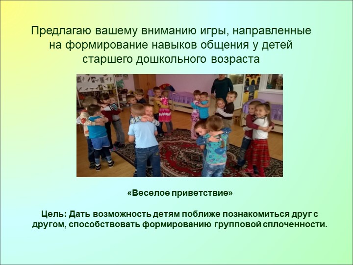 Формы работы по формированию коммуникативных навыков у детей логопедической группы