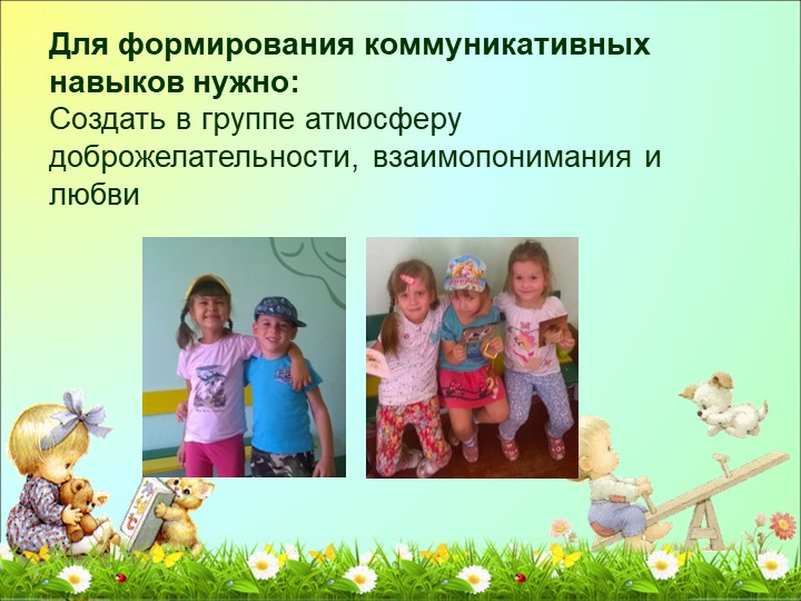 Формы работы по формированию коммуникативных навыков у детей логопедической группы