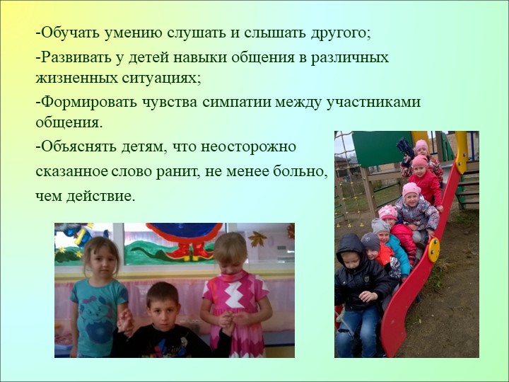 Формы работы по формированию коммуникативных навыков у детей логопедической группы